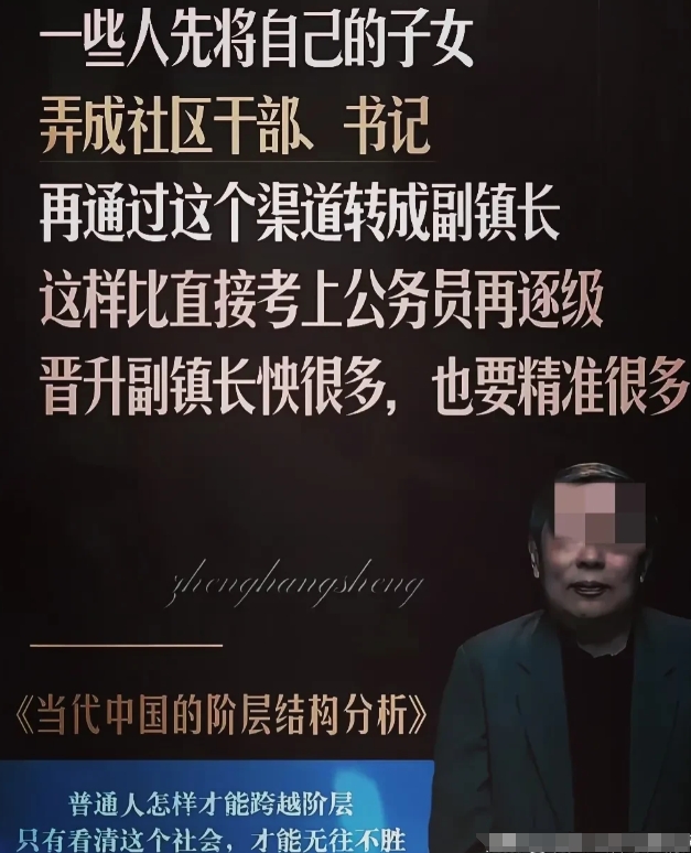 有背景的人这样就能把子女弄成公务员？

网传有背景的人先把子女弄进社区当书记，再