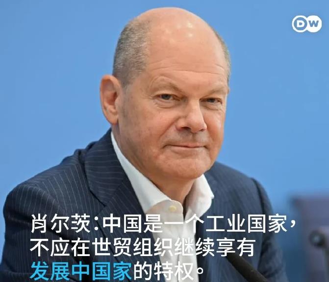 竞争不过就要对中国改规则，德国总理声称中国不应该在享受发展中国家待遇！7月25日