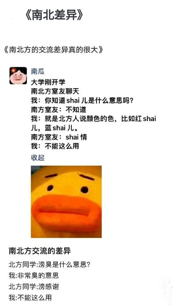 南北差异多少有点微妙