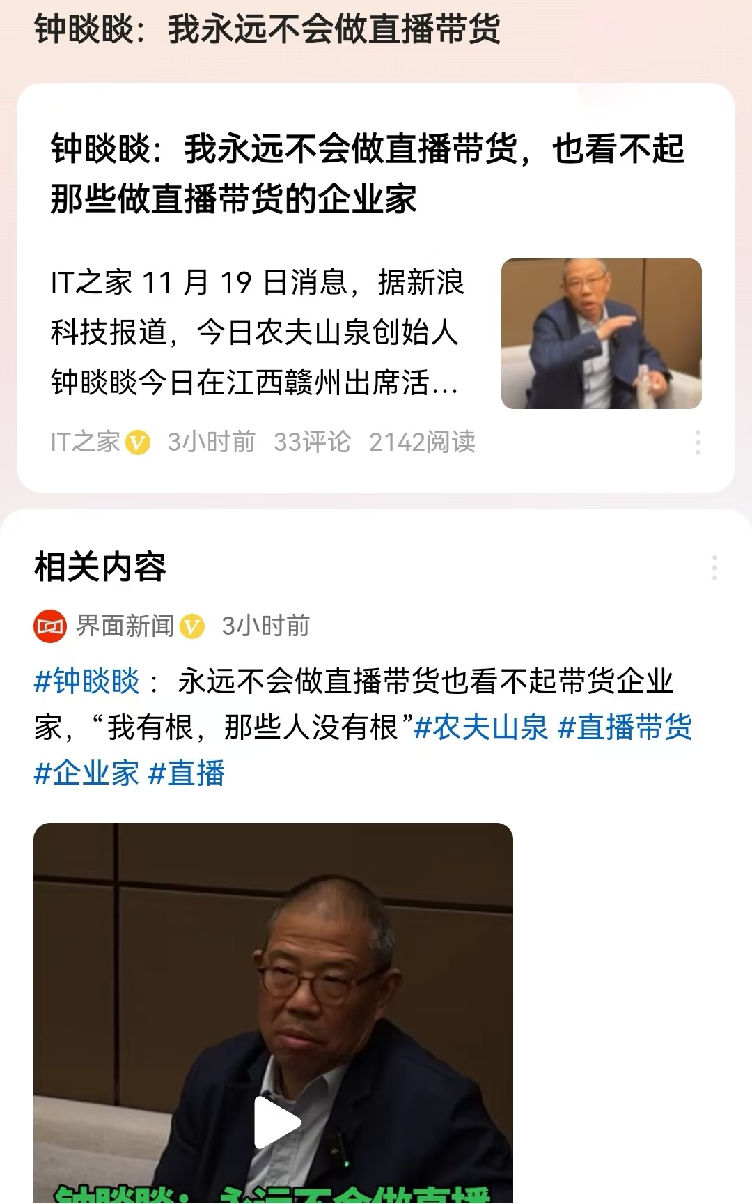 钟睒睒：我永远不会做直播带货
