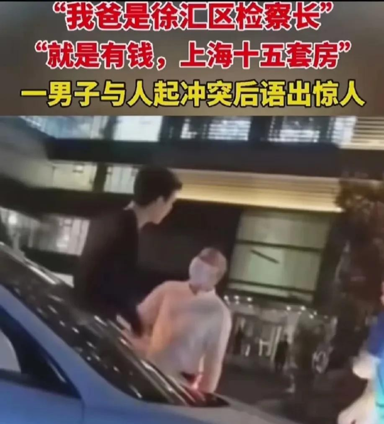 他爸是不是上海徐汇区检察长，他家在上海有没有15套房，这些都不重要！

他爸到底