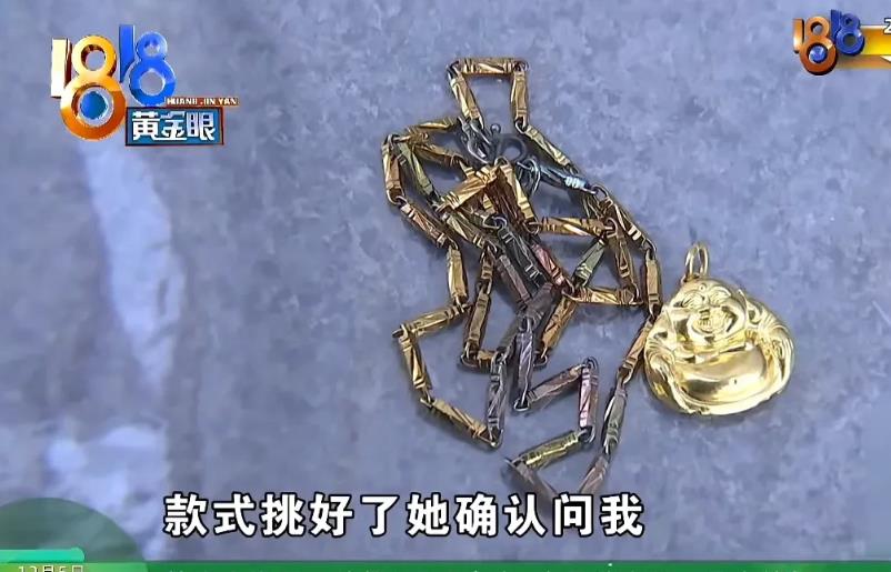 浙江宁波，一女子13年前买了一根黄金项链和吊坠，最近女子想要换个款式，于是就去一
