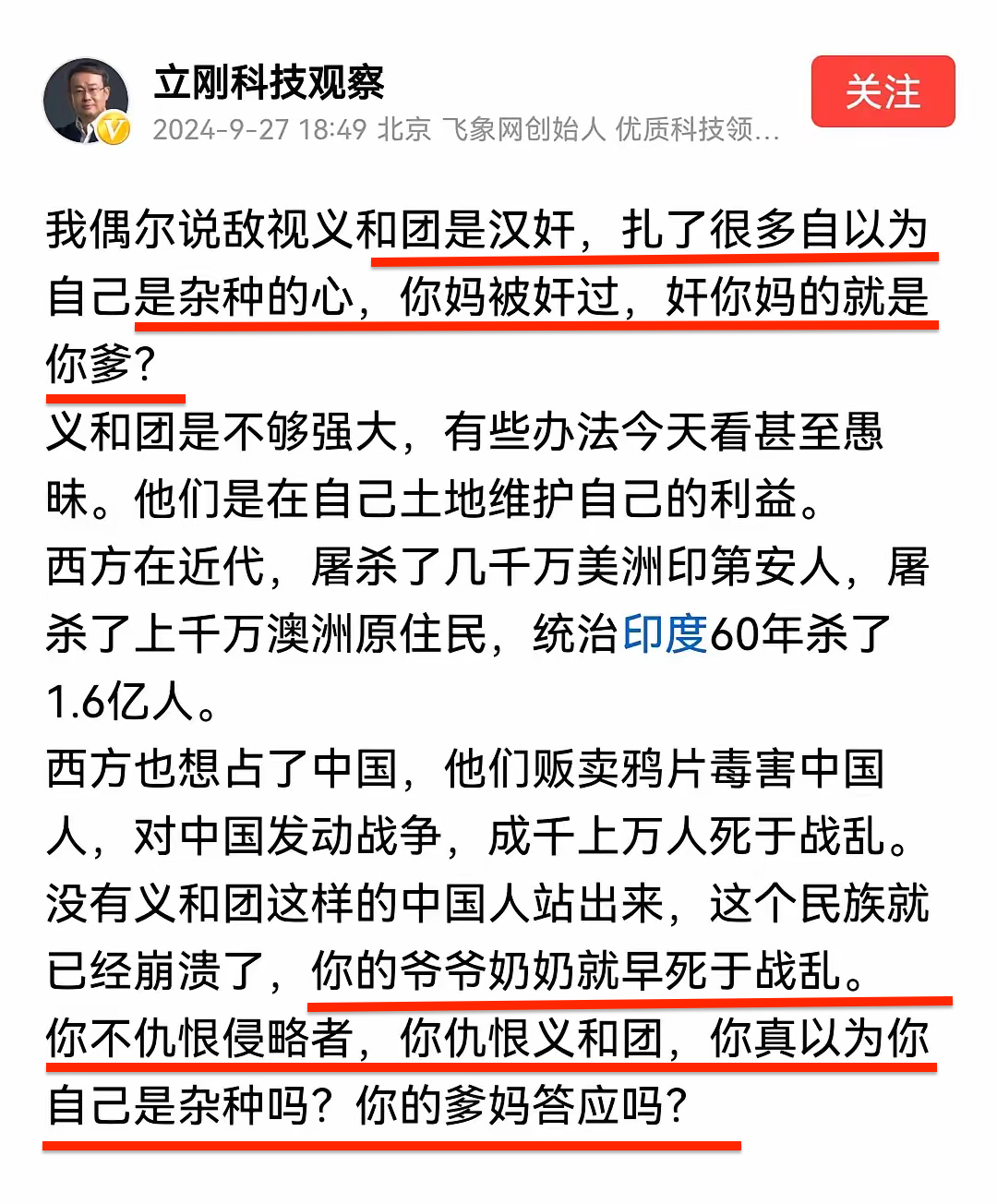 因为项立刚粗口骂网友，简单驳斥他几条，有什么观点的也可以评论区讨论。

1.项中