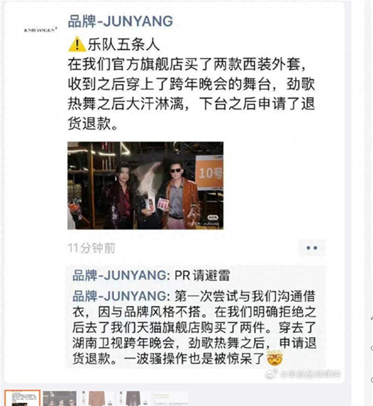 。五条人乐队造型师，为了跨年晚会表演，从某品牌网购了两套衣服。结果，演出结束，衣服穿脏了