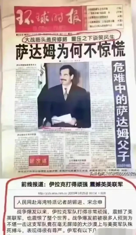 老胡把萨达姆忽悠没了！！