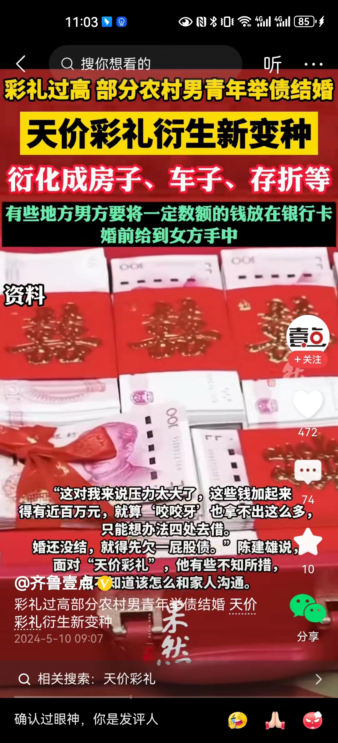 #彩礼过高部分农村男青年举债结婚#举债结婚，这几十年前就已经有了。在上世纪80年