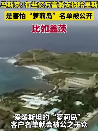 萝莉岛啊，听起来像是个充满梦幻的童话世界，但你绝对想不到，它背后藏着的，是现实版