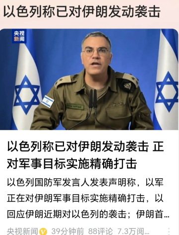 第二轮比赛开始了！

今天凌晨，以色列军方宣布，对伊朗发动了袭击，对伊朗的军事目