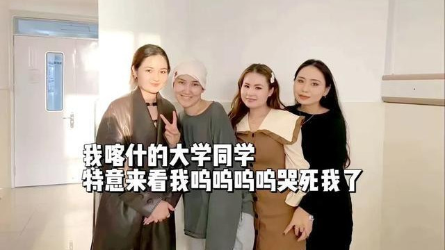 新疆网红赛赛去世，年仅25岁，化疗30次做开颅手术，人美想当空姐