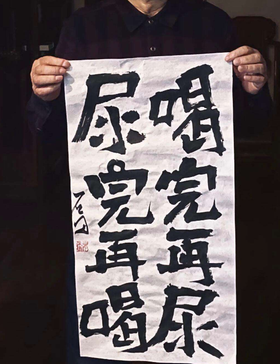 来写横批了
