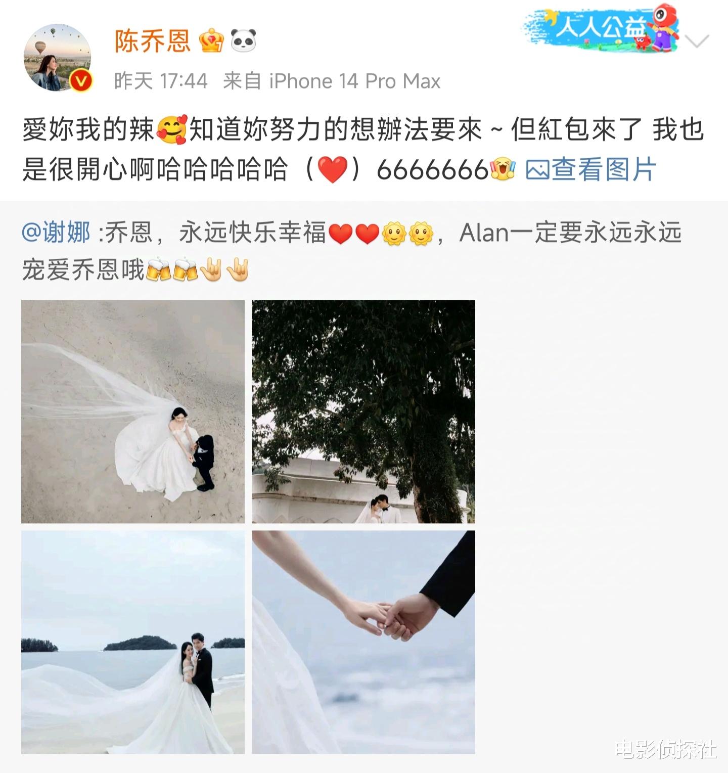 谢娜缺席婚礼，陈乔恩晒转账截图引争议，评论区网友看法不一（谢娜和陈乔恩综艺节目）-第5张图片-九妖电影