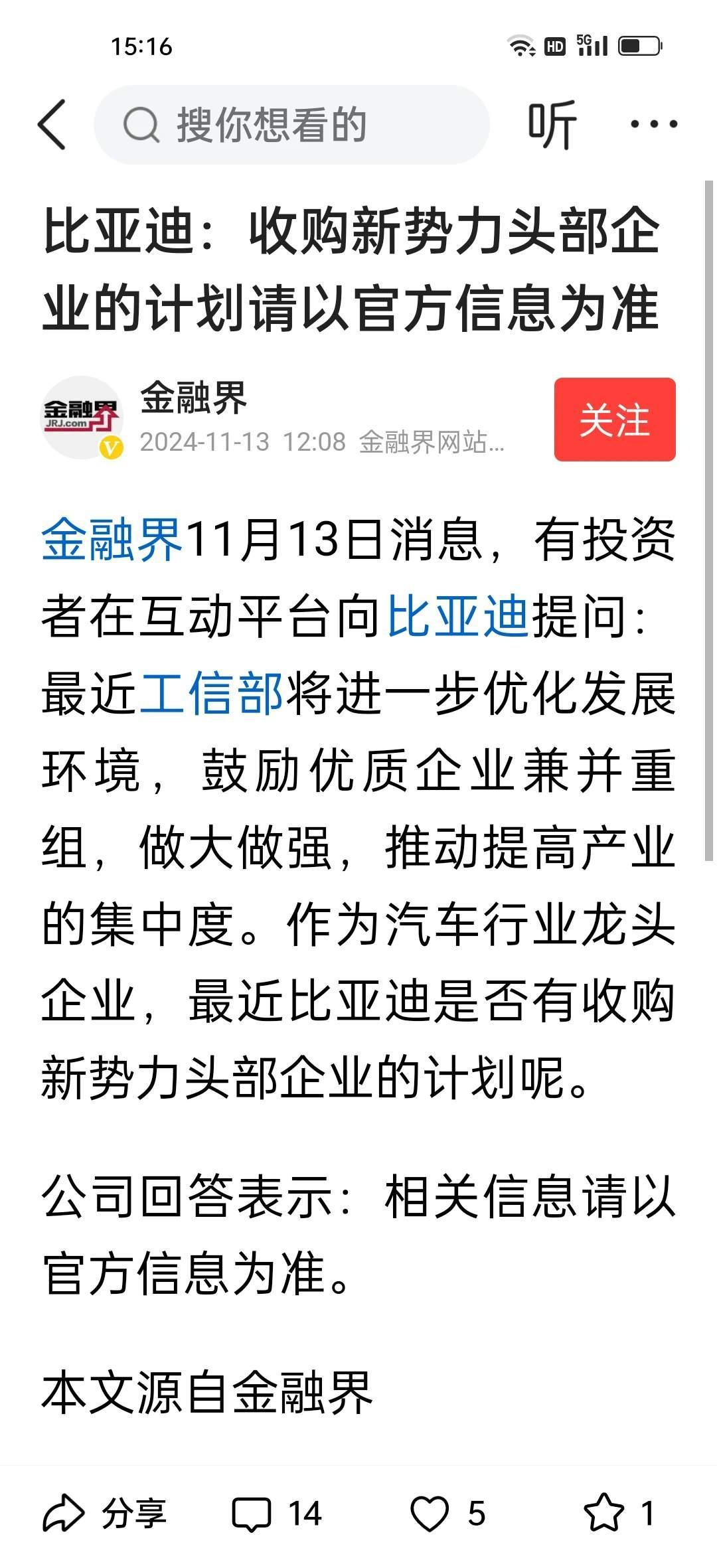 比亚迪可能收购某家新势力头部企业。
比亚迪想成为世界第一，可能要收购一家头部新势