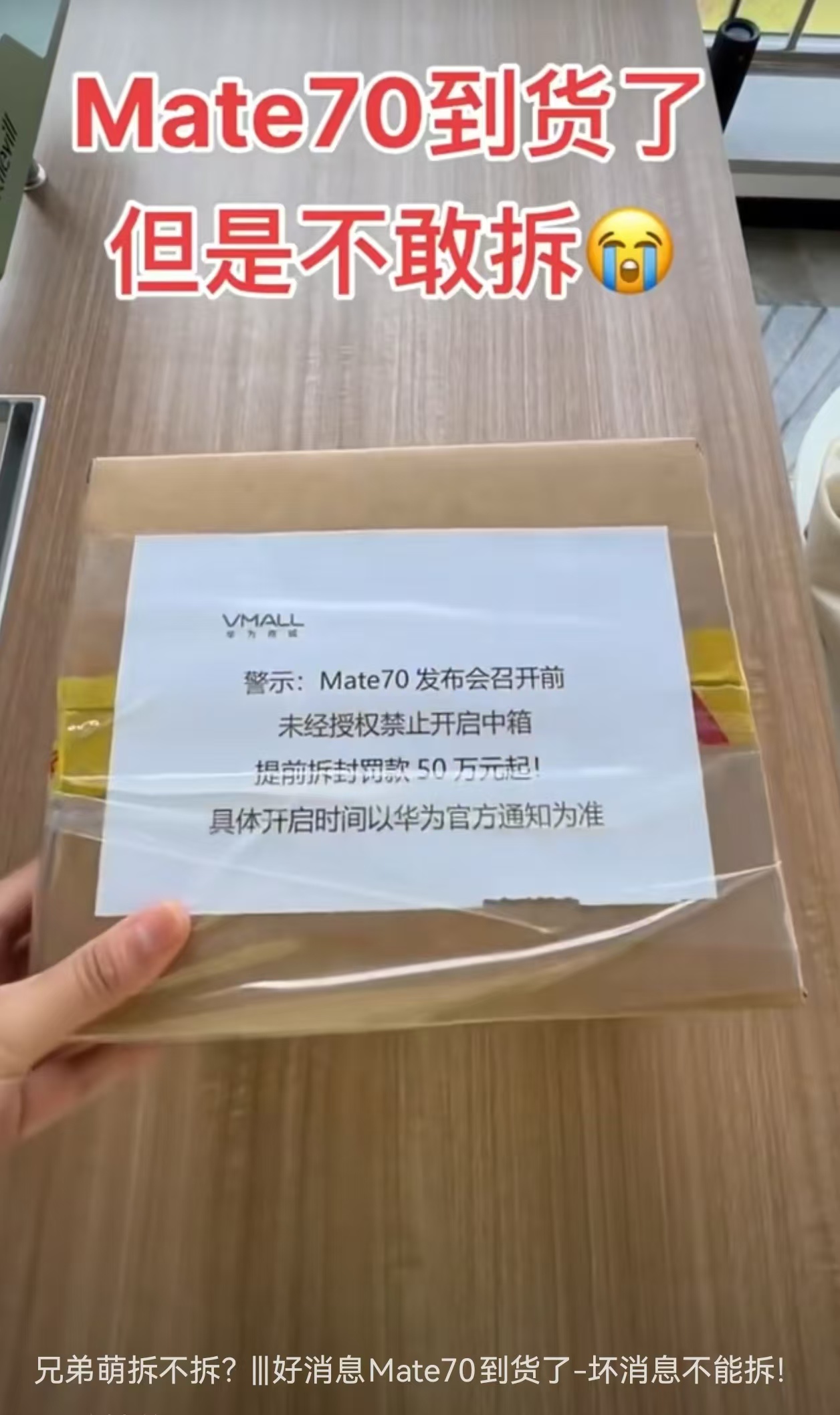 华为Mate 70系列已经线下到货了