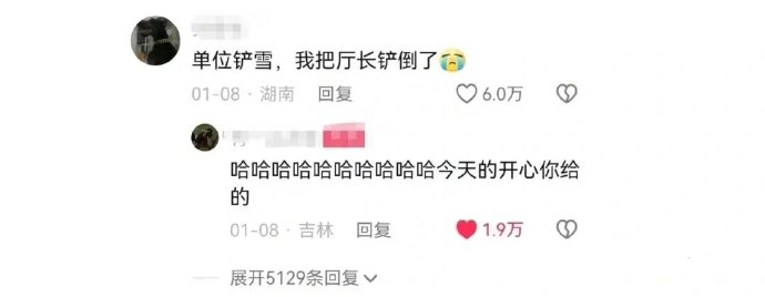 铲雪的时候把领导铲倒了