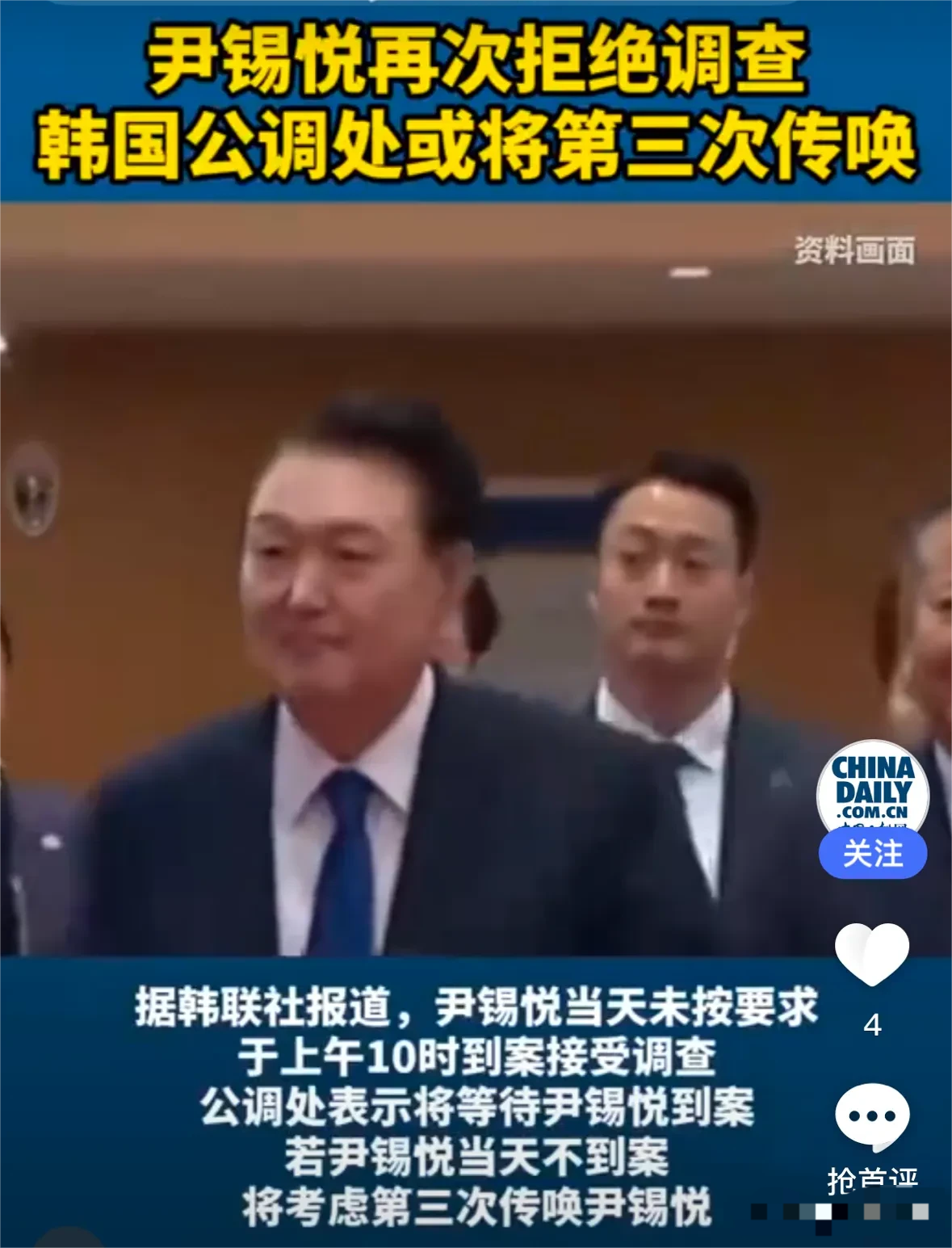 韩国总统尹锡悦庭审当“缩头乌龟”？