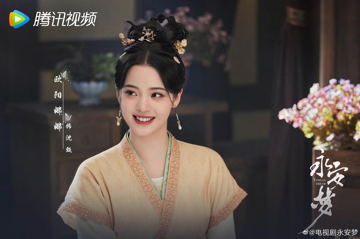 欧阳娜娜新剧《永安梦》即将0228播出，古装造型好灵动，一起期待起来！

😍 