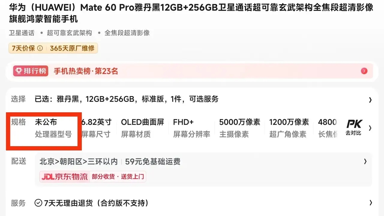 华为推出的几款手机在电商平台产品详情页上已经不标注处理器的具体型号，其实这样已经