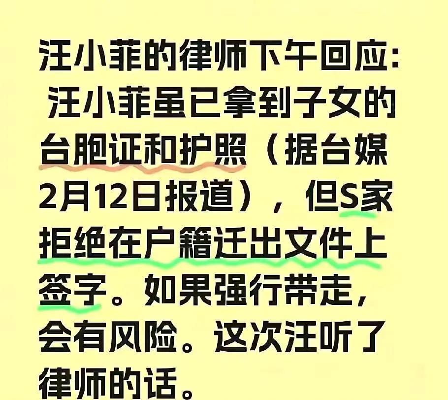 大S真是太会演了！

汪小菲律师实名曝光，曲线家拒绝签署户籍迁出文件。

台媒却