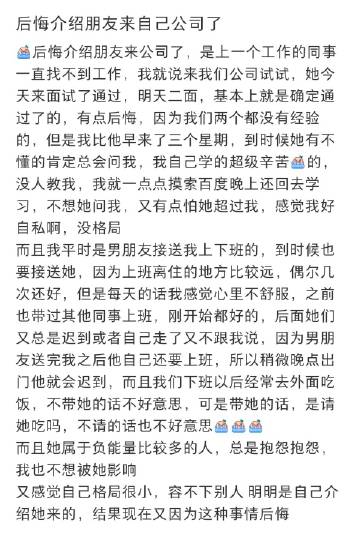 后悔介绍朋友来自己公司了！