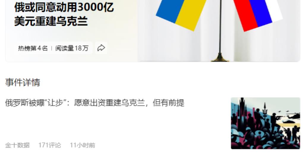 俄罗斯“让步”了！知情者透露，俄或同意动用3000亿美元帮助乌克兰重建，但前提是