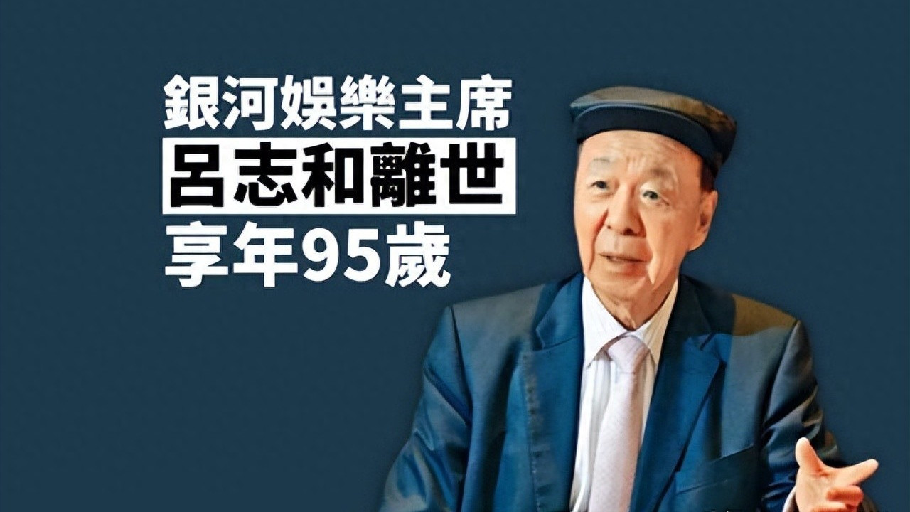 吕志和追悼会回顾：刘德华夫妇送花，伏明霞惊艳亮相