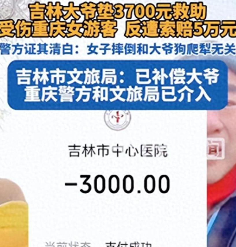 吉林老人好心救助重庆女游客却反遭诬陷？重庆官方辟谣，称不存在诬陷他人！
 
这是