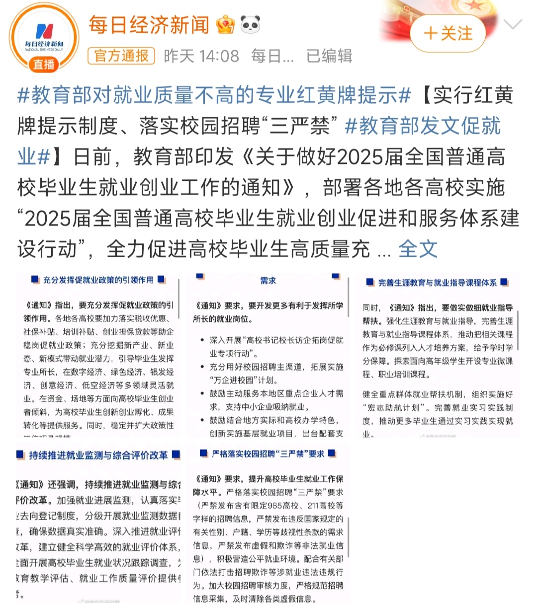 校园招聘严禁限定985和211高校，虽然有这条规定在，初衷也是好的，能够为一些普
