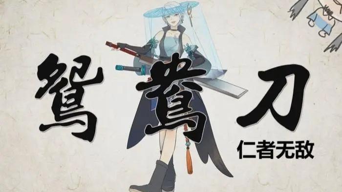 关于金庸武侠小说《鸳鸯刀》（主角林玉龙）的评论