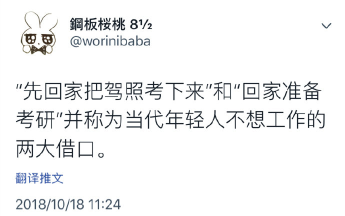 当代年轻人不想工作的两大借口