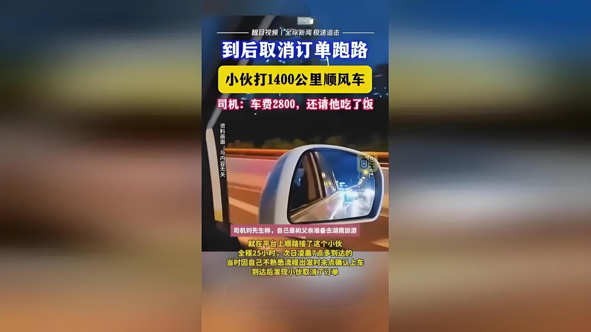 惊天逃单：男子搭顺风车横跨1400公里后神秘消失，司机报警求助