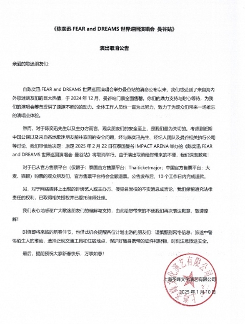 陈奕迅曼谷演唱会取消