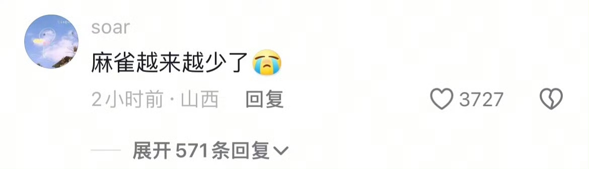 麻雀越来越少了