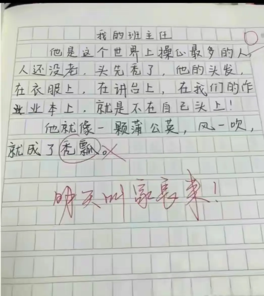接到女儿老师来电，叫我帮忙看她的作业。看完后，我气得血管颤抖