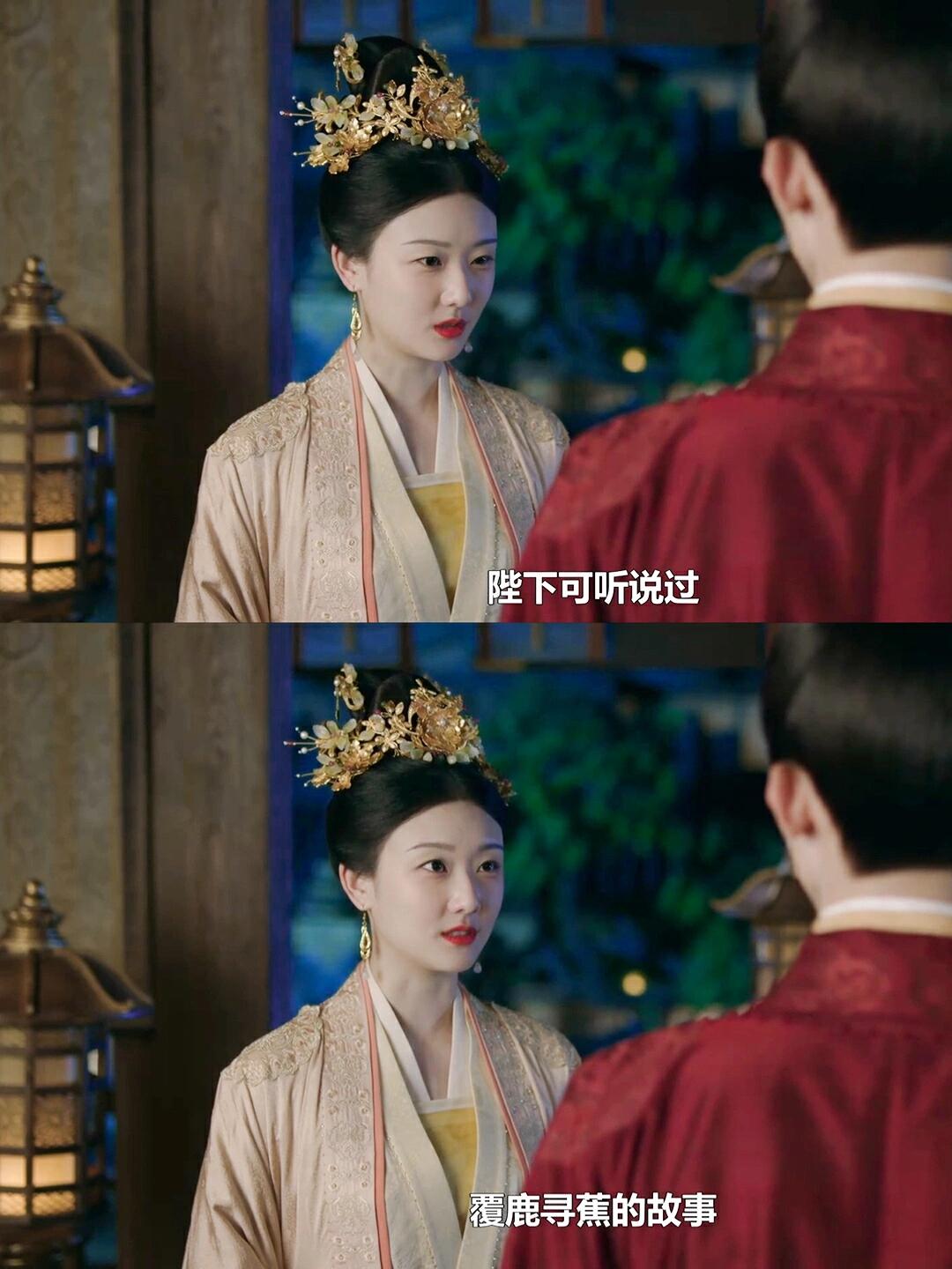看懂覆鹿寻蕉，帝后的爱从这里开始