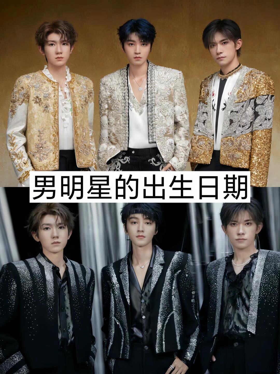 男明星的出生日期HHGHHFH