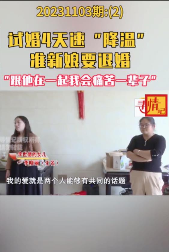 2024年，湖南一女子在订婚后在男方家住了四晚，到了第五天突然告诉男方，打算还给