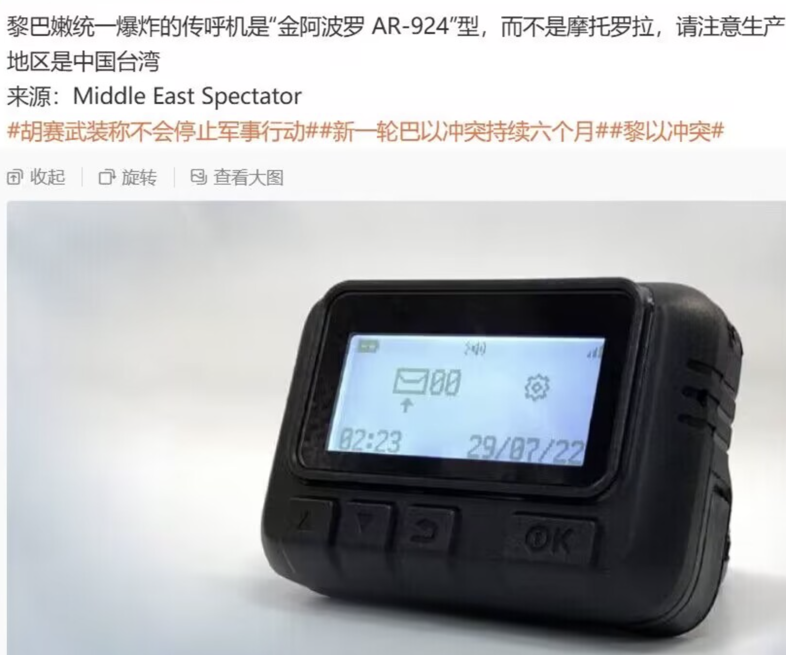 黎巴嫩真主党寻呼机爆炸这事，一些科盲又出来带节奏，说以后手机，新能源汽车都不安全
