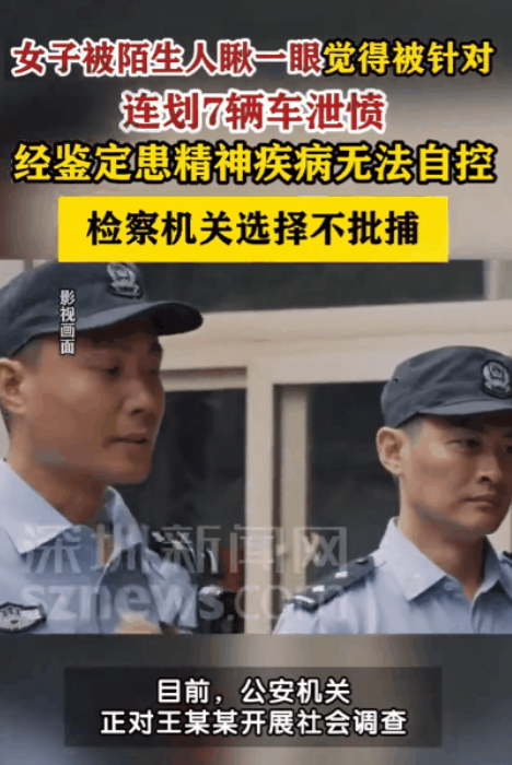 “这叫什么事啊！”山东淄博一女子因觉得被陌生人瞅一眼是被 “针对”，就划伤 7 