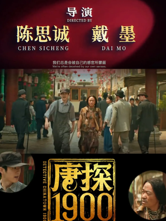 说真的，观众想看的是《唐人街探案3》之后的故事延续与发展，而不是搞出个独立篇章的