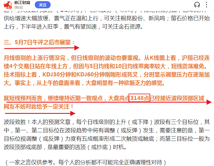 预测顶部误差仅3点，明天大盘将何去何从？

5月开门红遭遇股股东减持潮！还有公司
