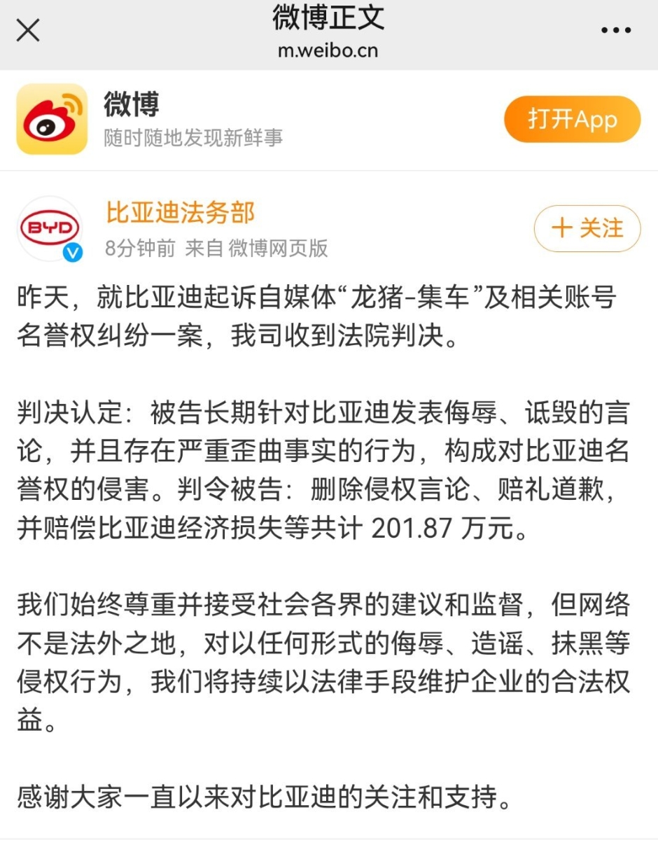 比亚迪起诉自媒体“龙猪-集车”及相关账号名誉权纠纷一案，终于迎来了判决。判处被告