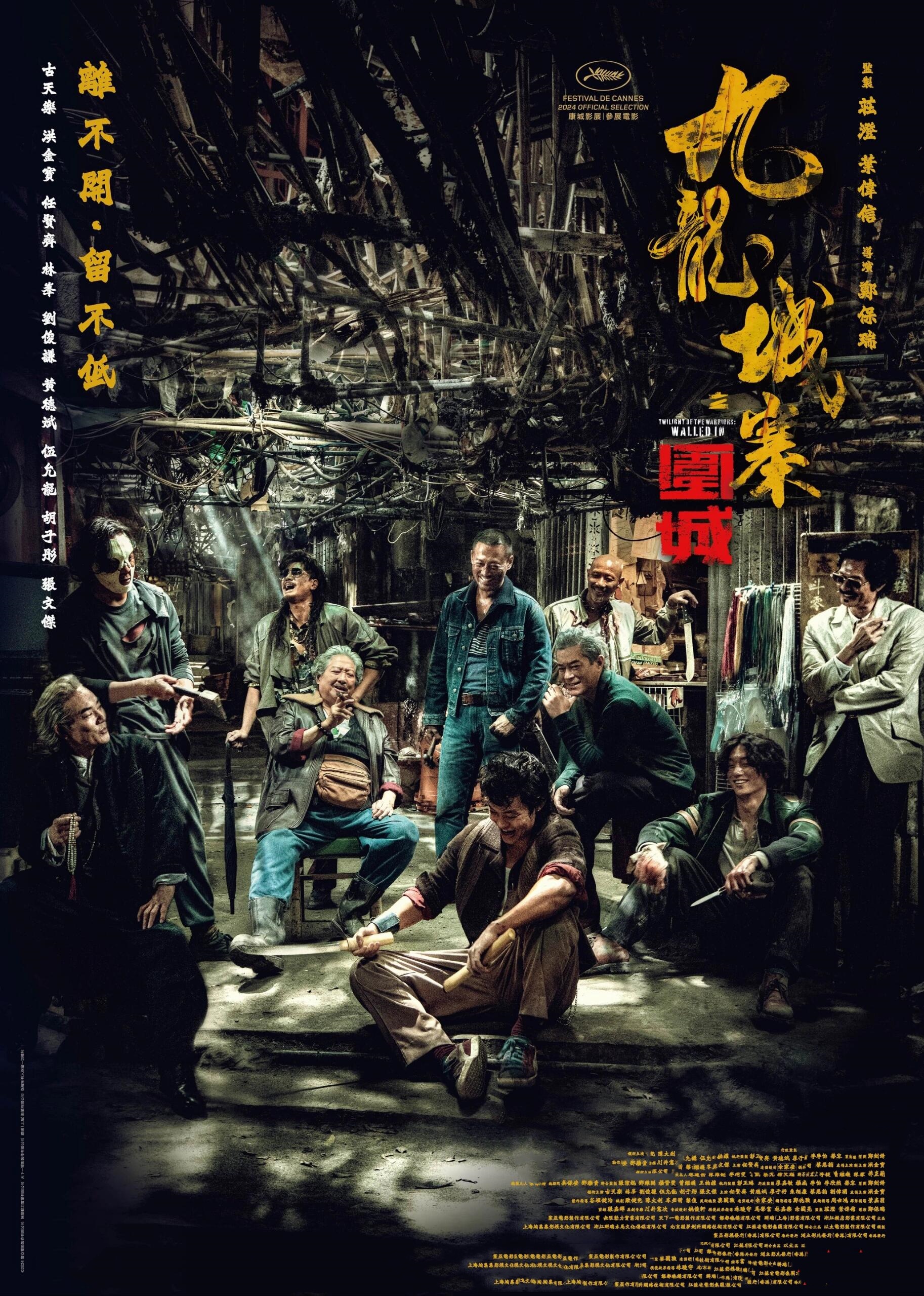九龙城寨之围城：动作港片新“癫疯”
