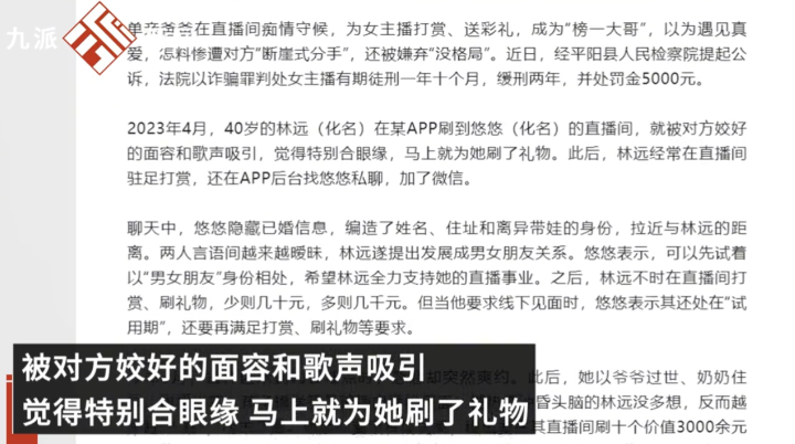 浙江平阳，一位40岁的单亲爸爸林远，在某直播平台上偶然刷到了一位名叫悠悠的女主播