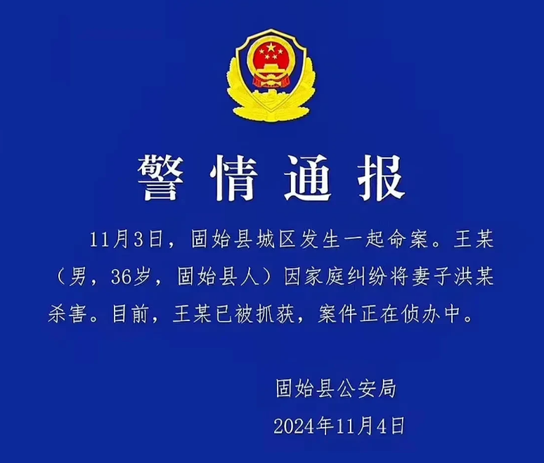 河南固始36岁男子杀妻案，让人震惊！

1、第一：男子36岁，妻子33岁，结婚十