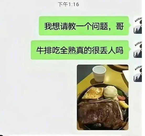 试问这样点西餐很丢人吗？
