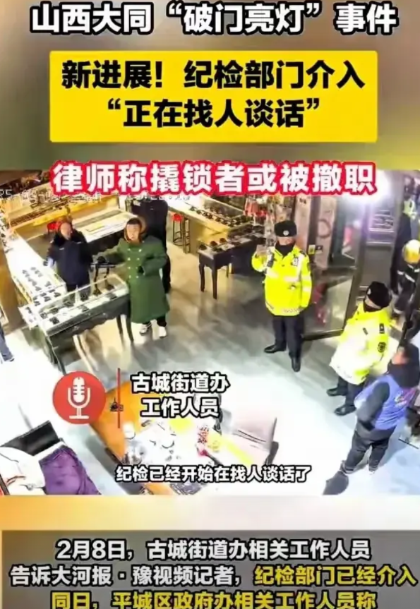 从行政强制法视角剖析大同破门亮灯事件
 
一段时间以来，围绕大同“破门亮灯”事件