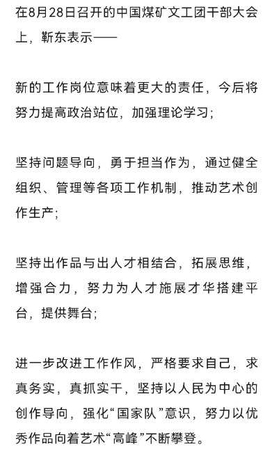靳东升官了！靳东已为中国煤矿文工团团长。

妥妥的正厅级干部，中国煤矿文工团，隶