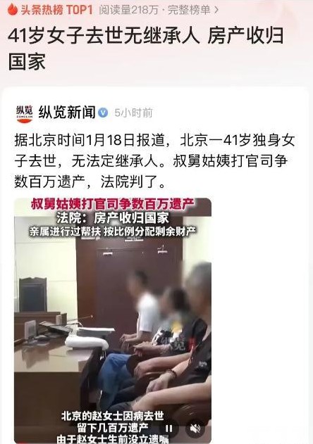 女子去世 亲戚争遗产 法院判了

                       