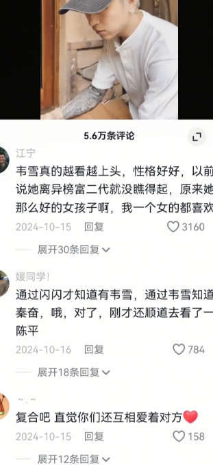 秦奋的动态里面全是雪，评论区里面全部是韦雪。他怎么会舍得放下那么好的一个女孩子呢