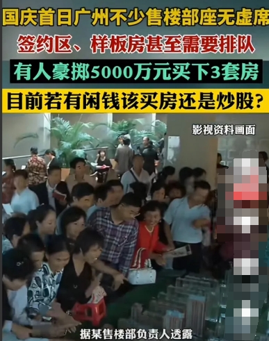 国庆大假期间，一向冷清的楼市突然“火爆”，貌似秘不发丧的楼市真的被救活了。
但网